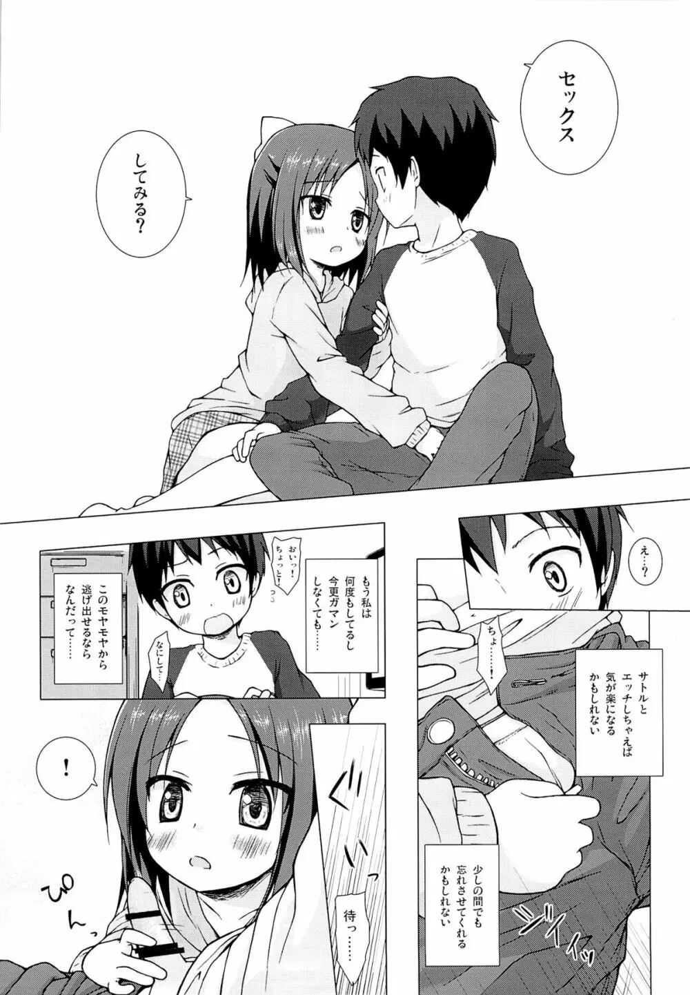 終わりの日記帳 絶 - page11