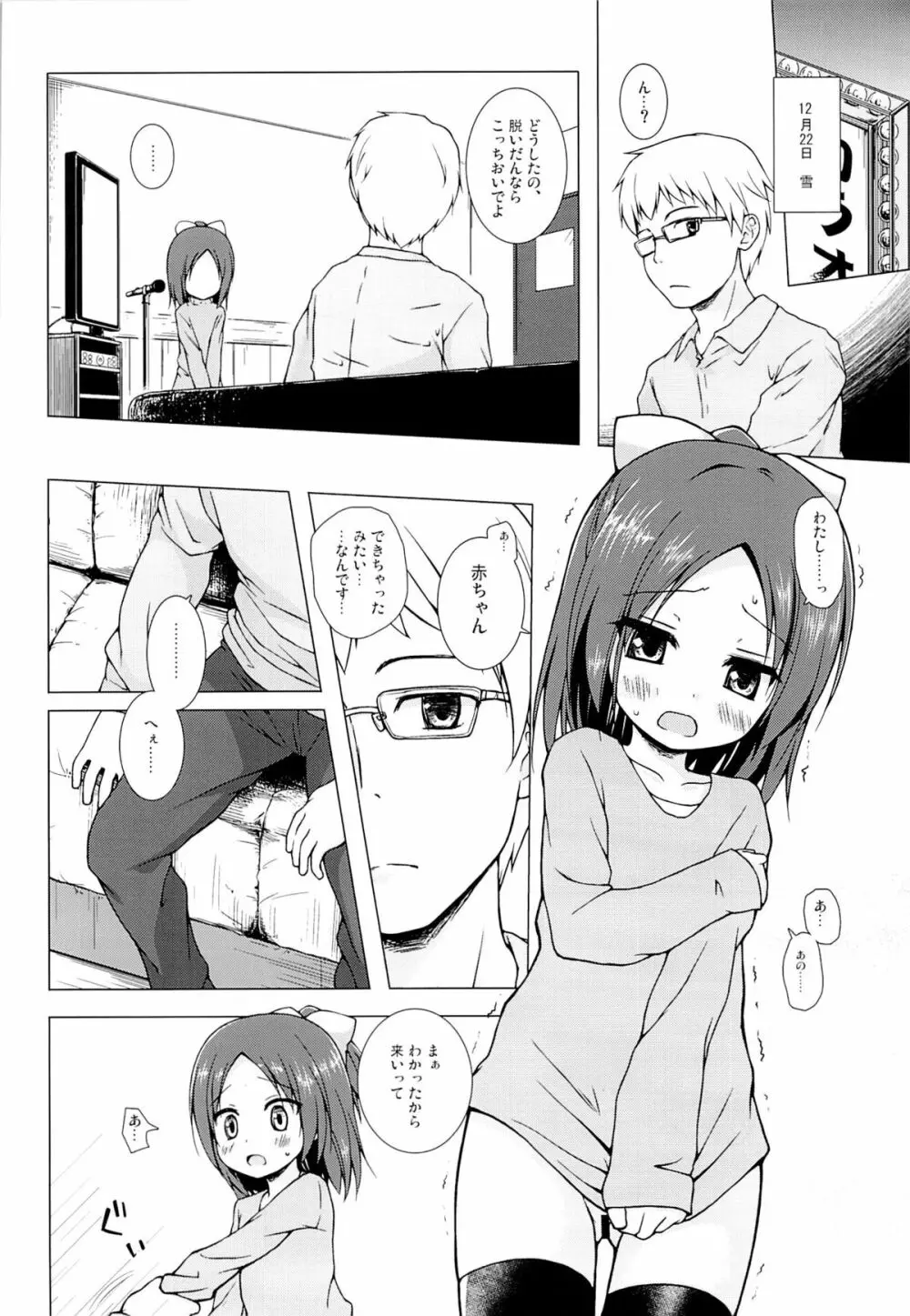 終わりの日記帳 絶 - page3