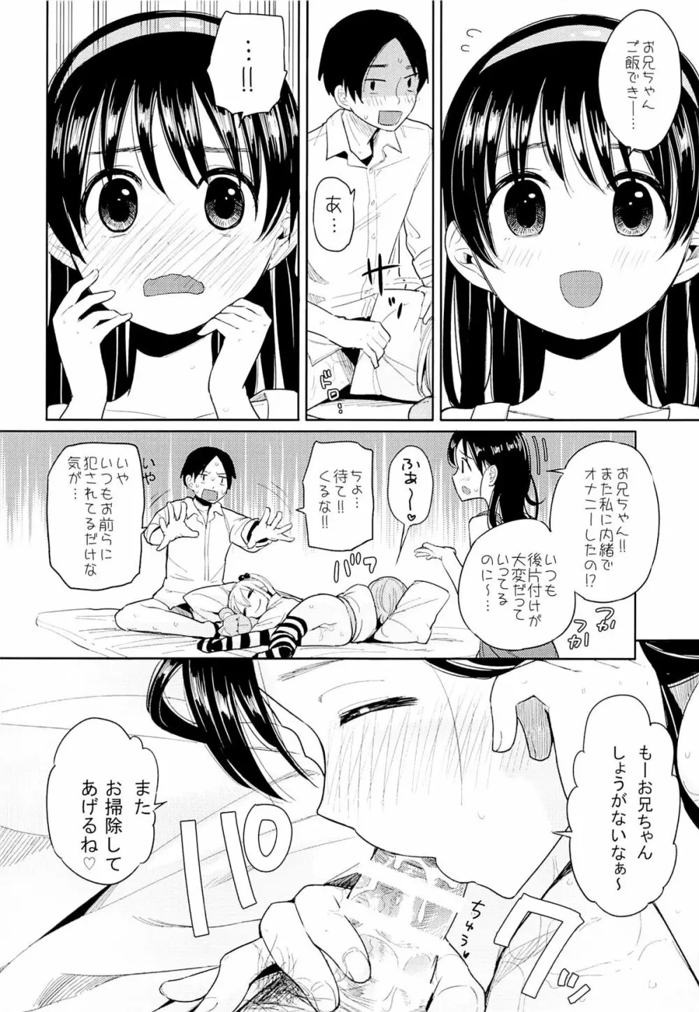 お兄ちゃんお兄ちゃんお兄ちゃん!!! - page19