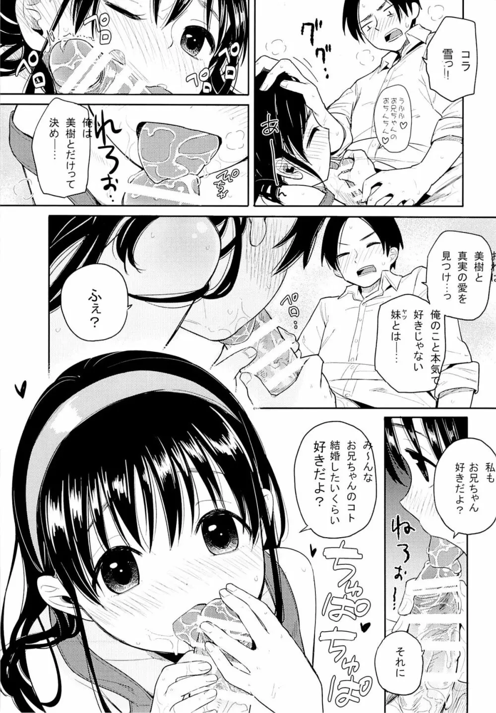 お兄ちゃんお兄ちゃんお兄ちゃん!!! - page20