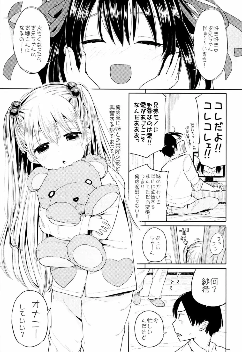 お兄ちゃんお兄ちゃんお兄ちゃん!!! - page4