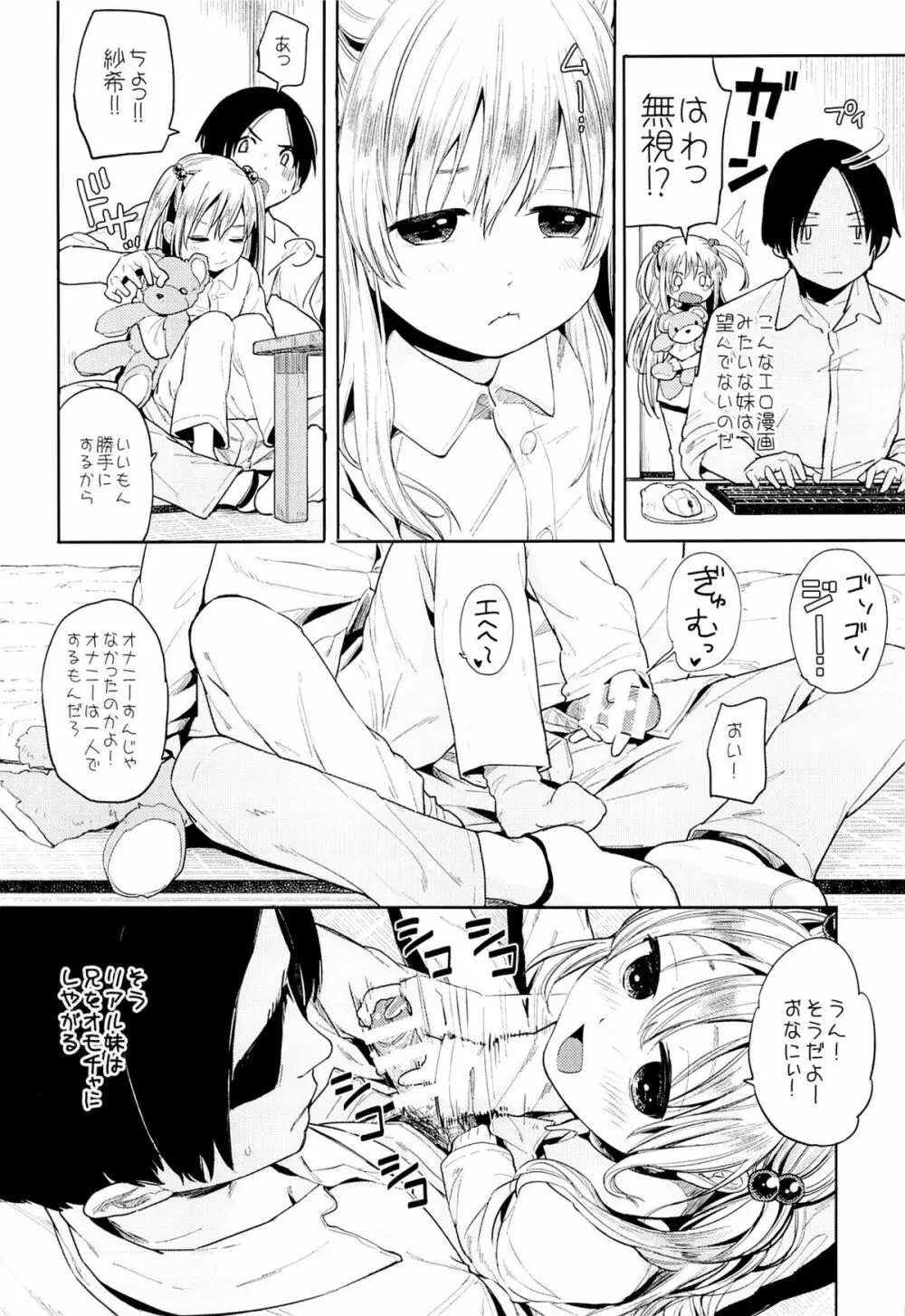 お兄ちゃんお兄ちゃんお兄ちゃん!!! - page5