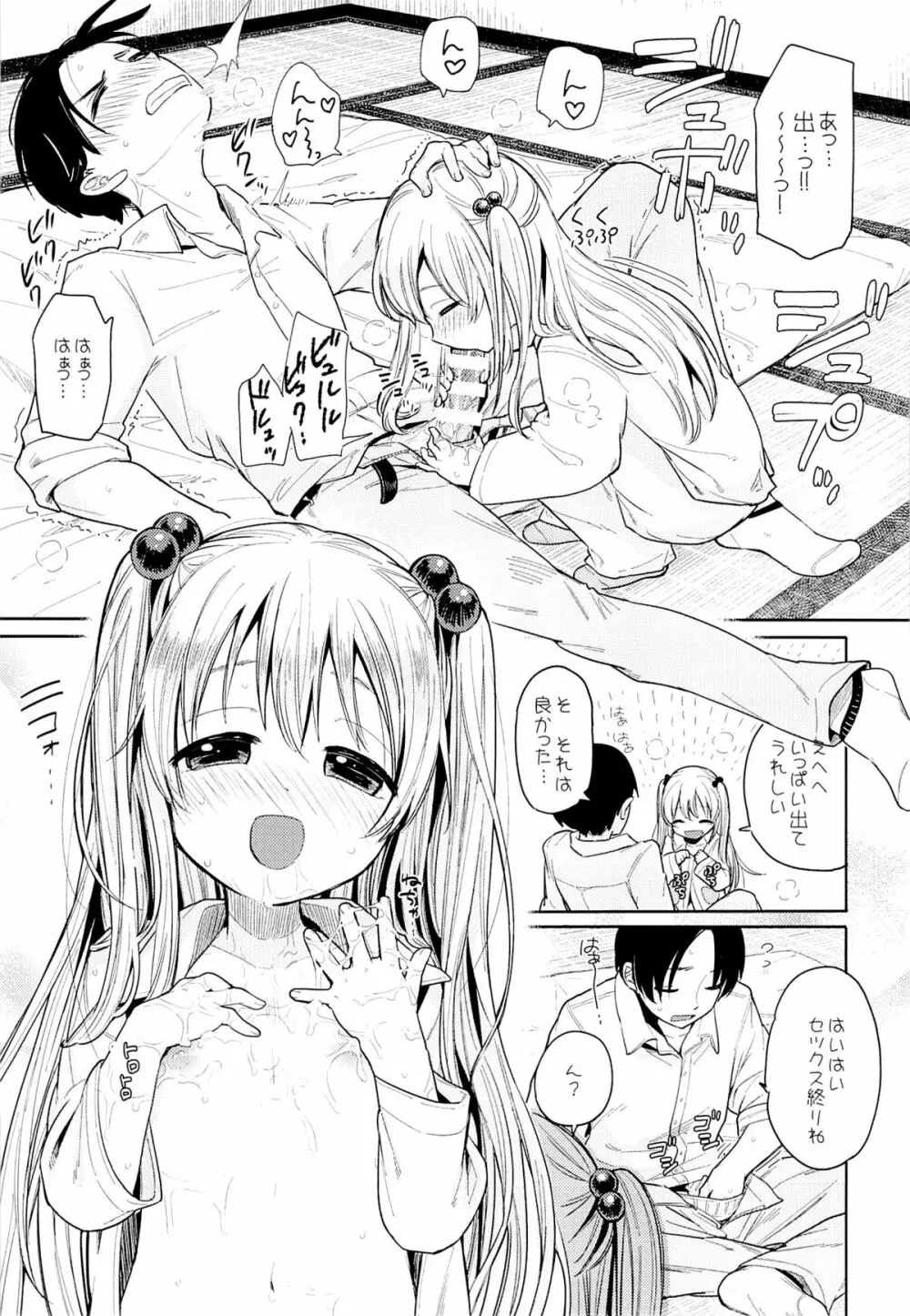 お兄ちゃんお兄ちゃんお兄ちゃん!!! - page8