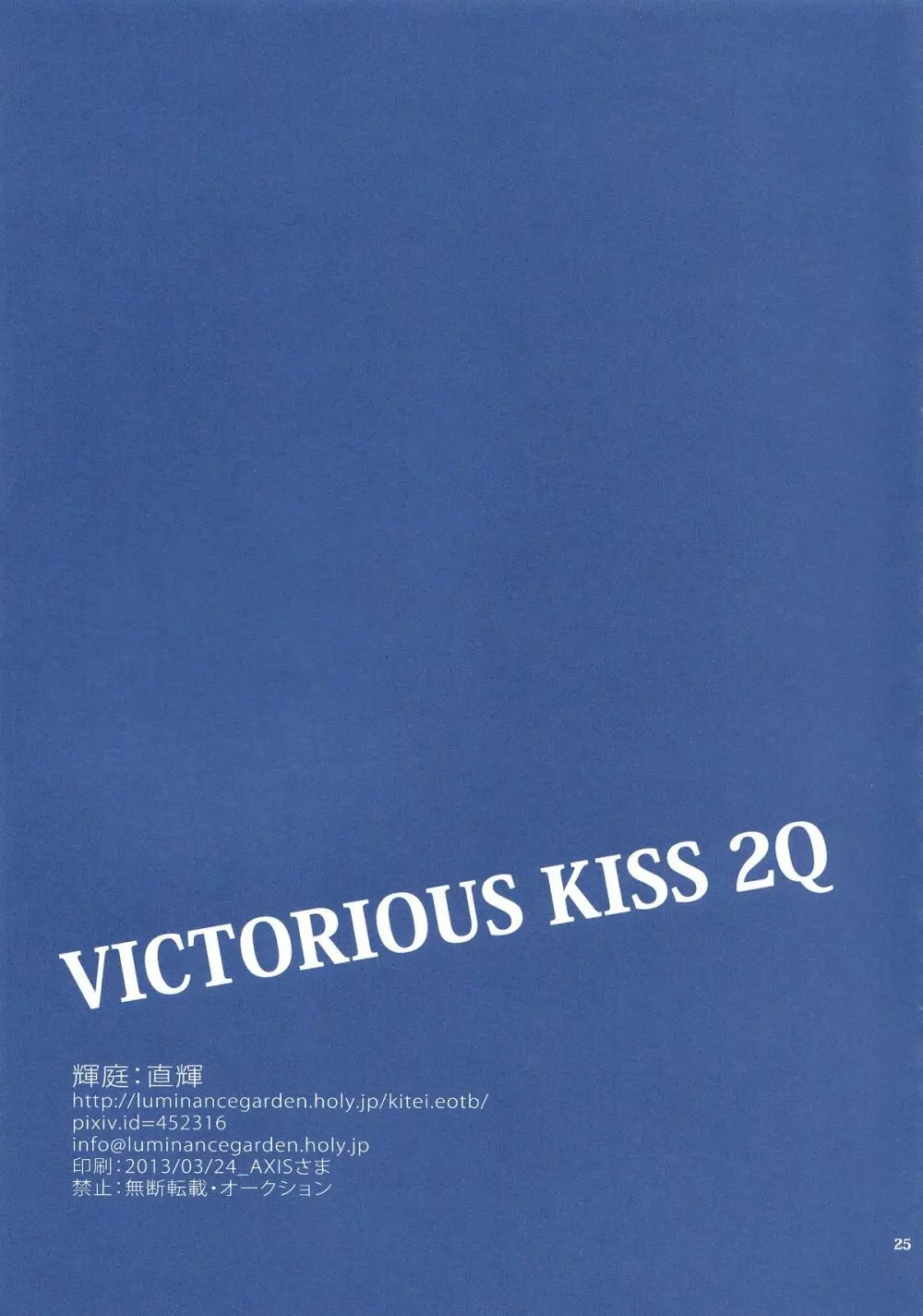 VICTORIOUS KISS 2Q - page24