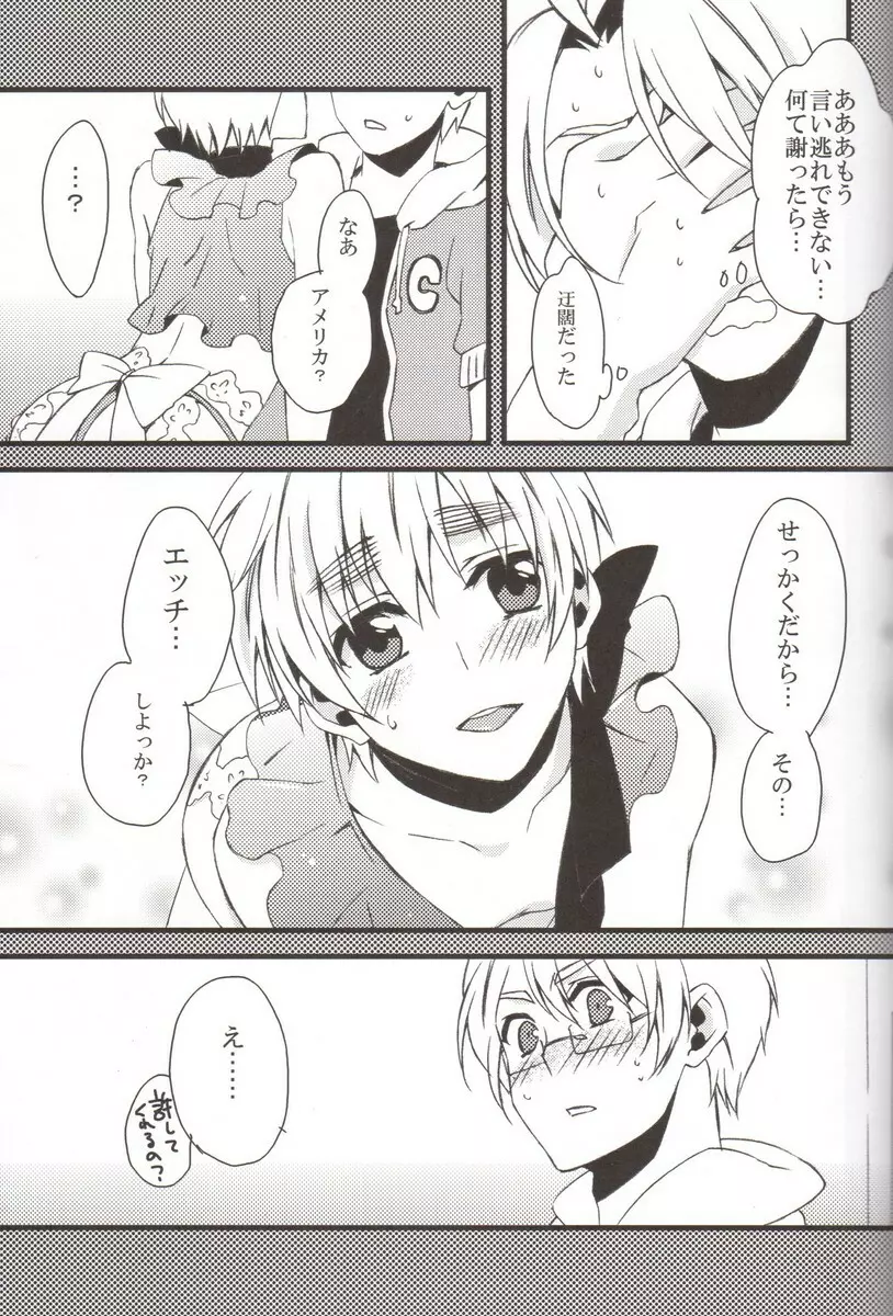 おしおきの時間。 - page8