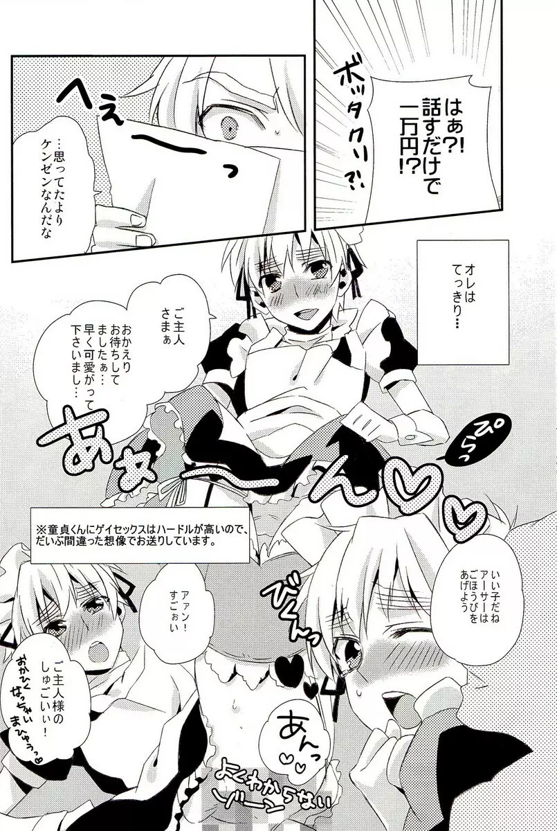 派遣メイドとドライバー - page15