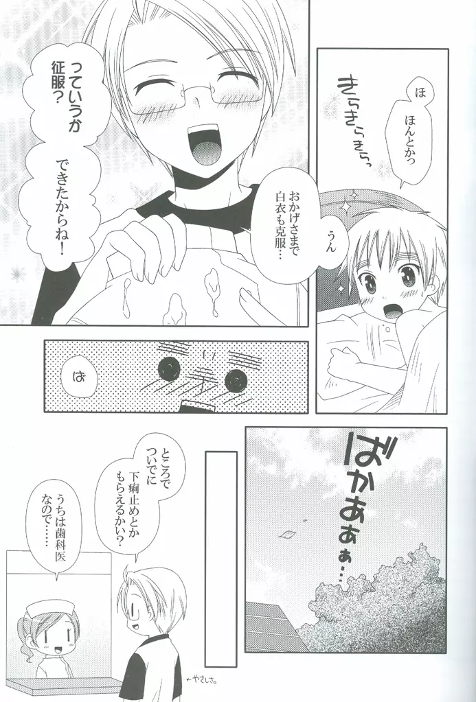 ナースのお仕事 - page14