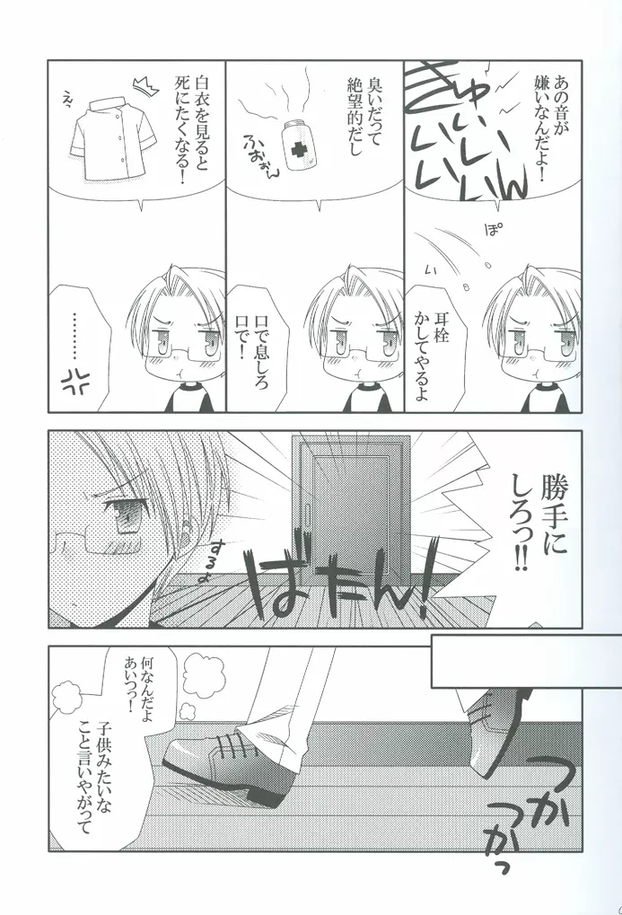 ナースのお仕事 - page4