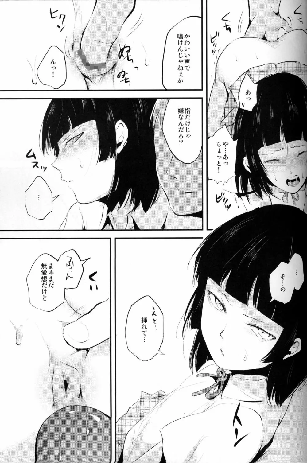 要02 -かなめ- - page10