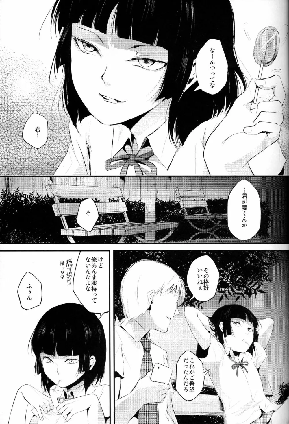 要02 -かなめ- - page4