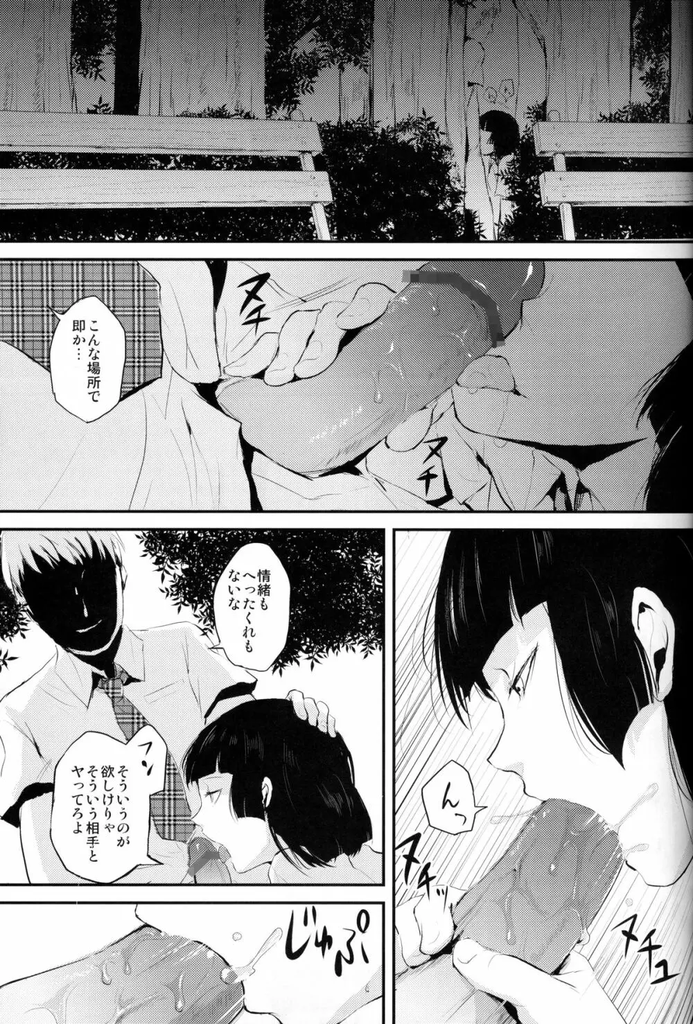 要02 -かなめ- - page6