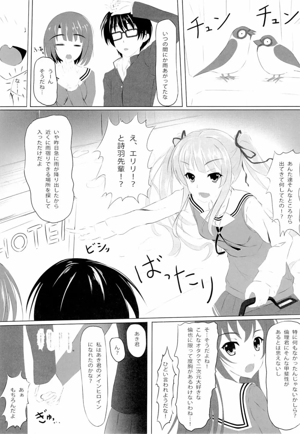 冴えない加藤の誘惑…？ - page20