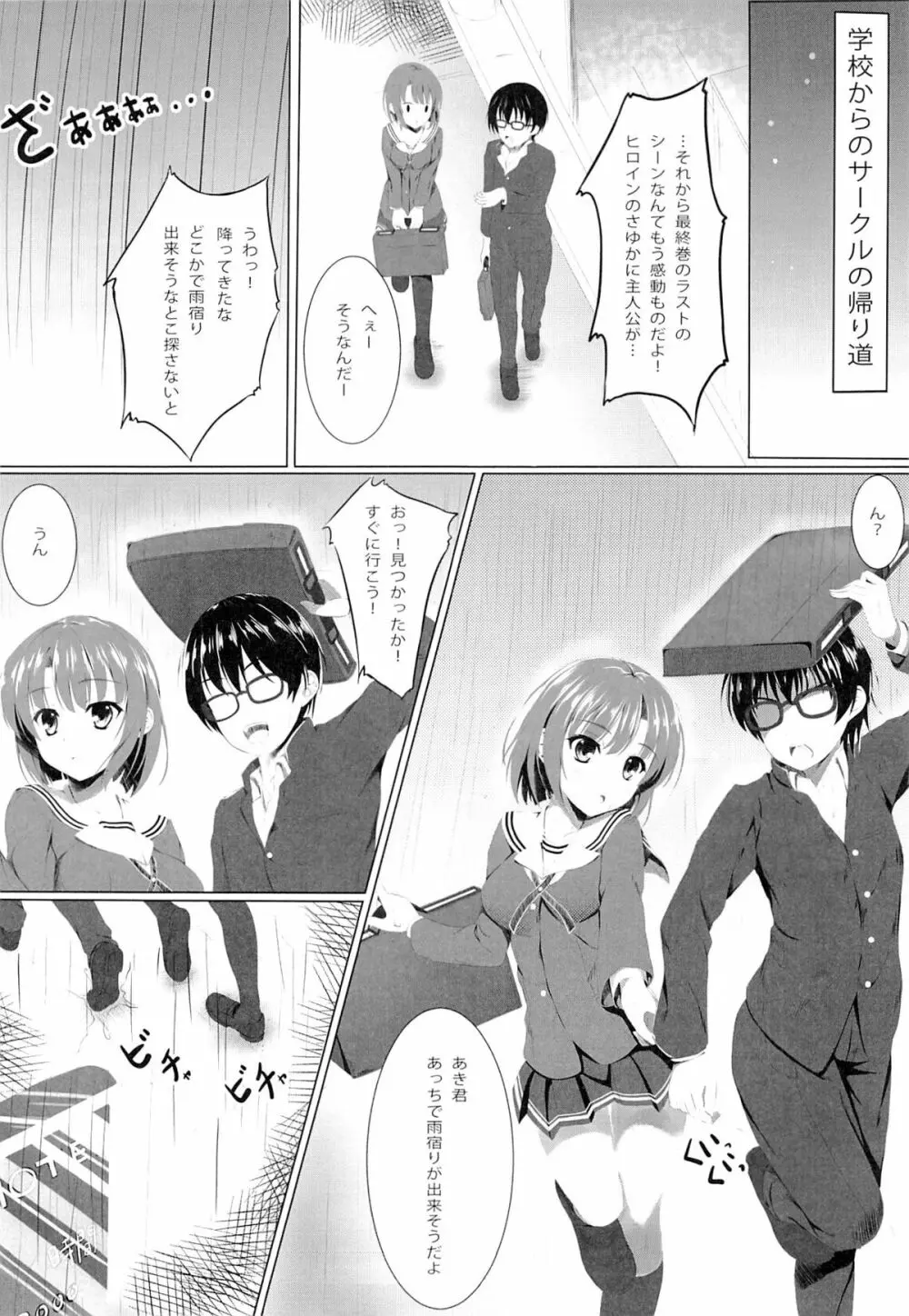 冴えない加藤の誘惑…？ - page3