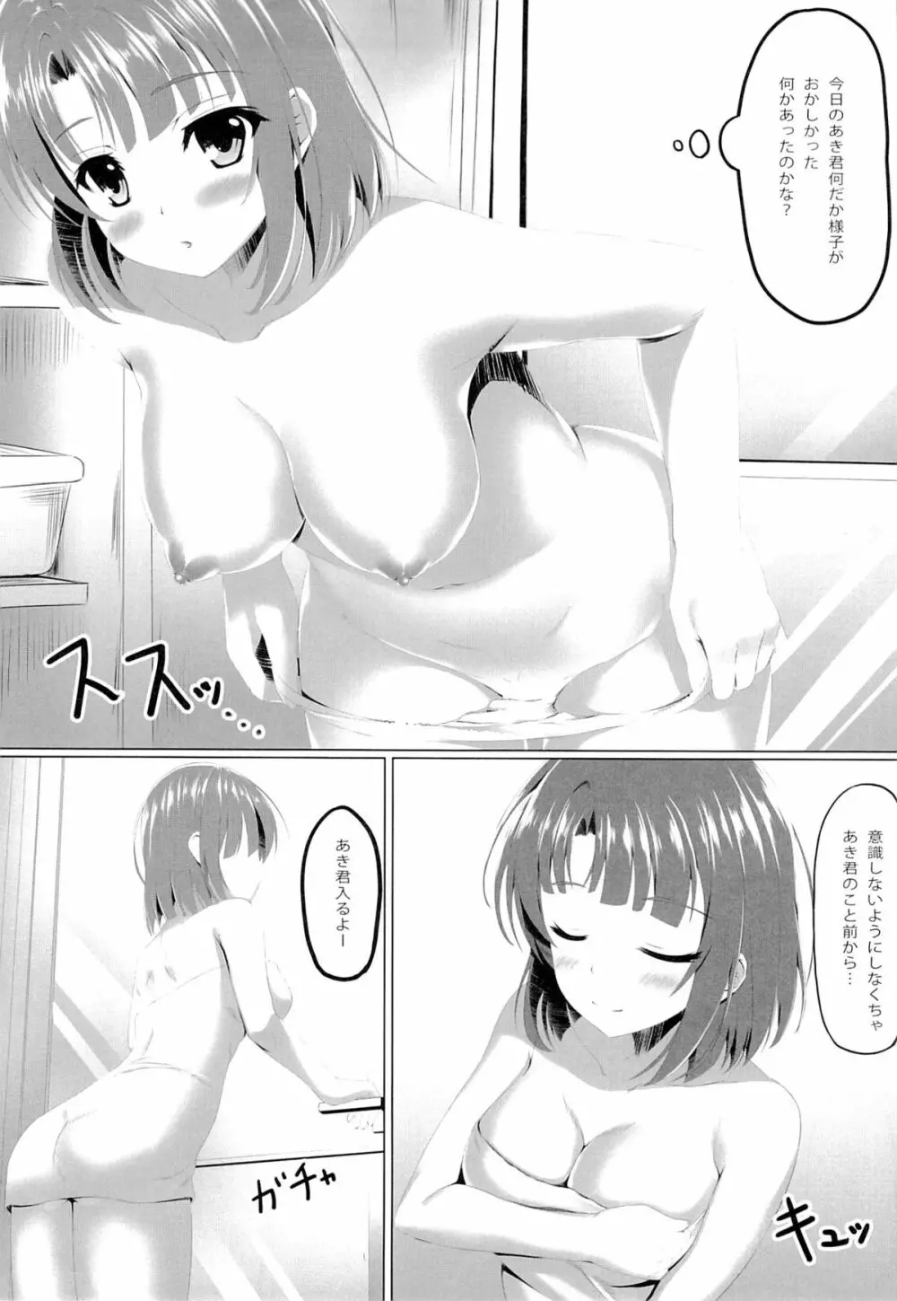 冴えない加藤の誘惑…？ - page8