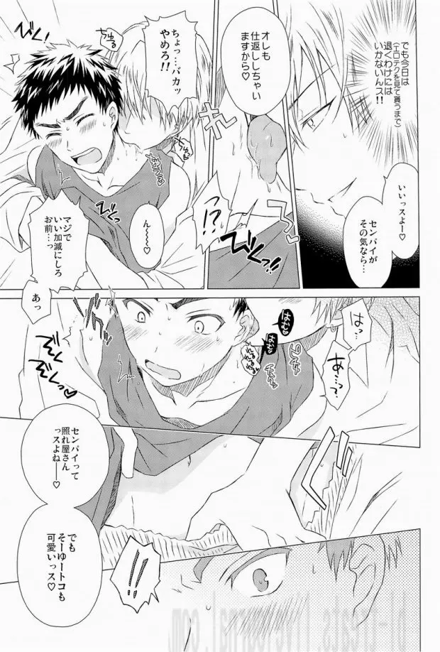 カワイイ先輩のおとしかた - page12