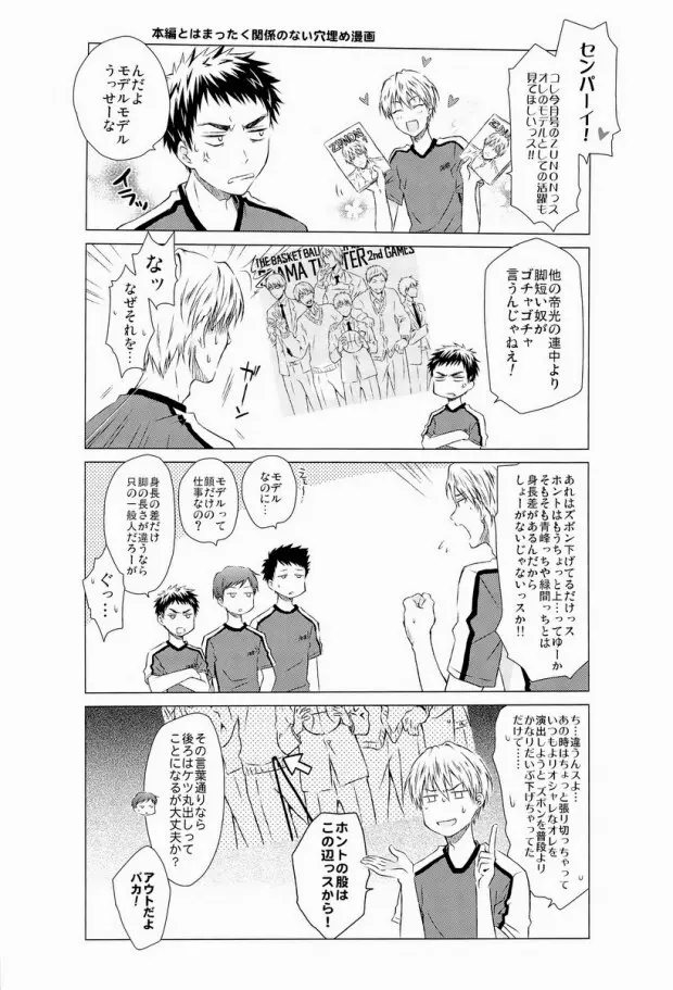 カワイイ先輩のおとしかた - page24