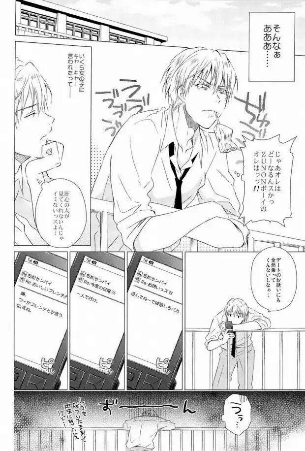 カワイイ先輩のおとしかた - page7