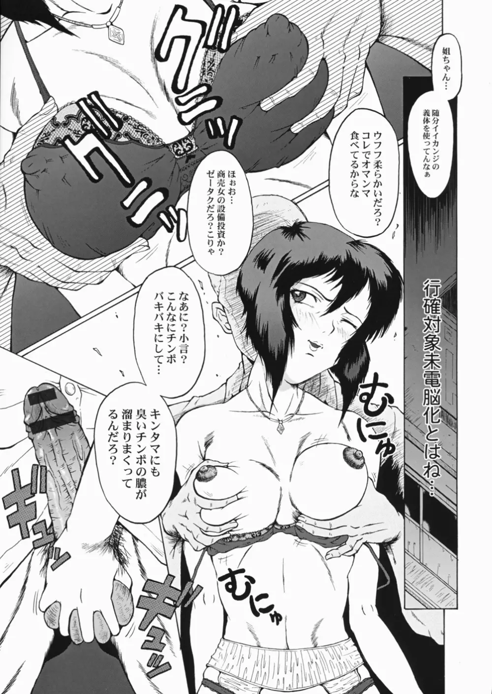 ウラバンビ vol.30 Nasty Female Replicant - page7