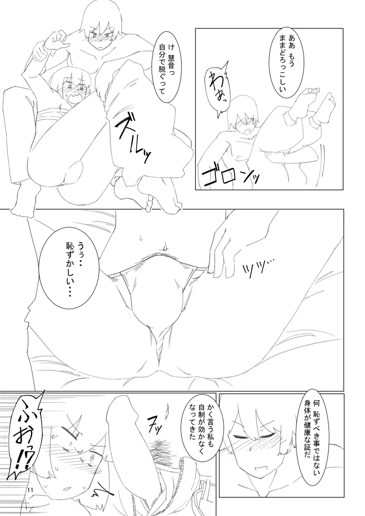 妹紅♂と慧音♂がセックスする本 - page11