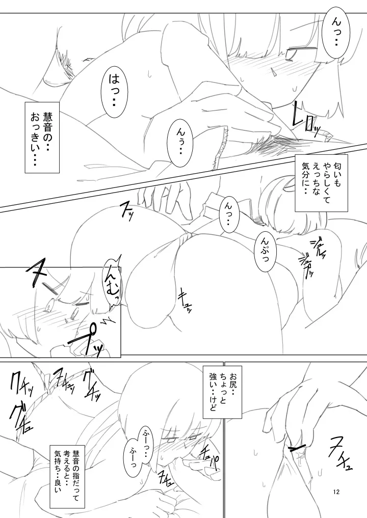 妹紅♂と慧音♂がセックスする本 - page12