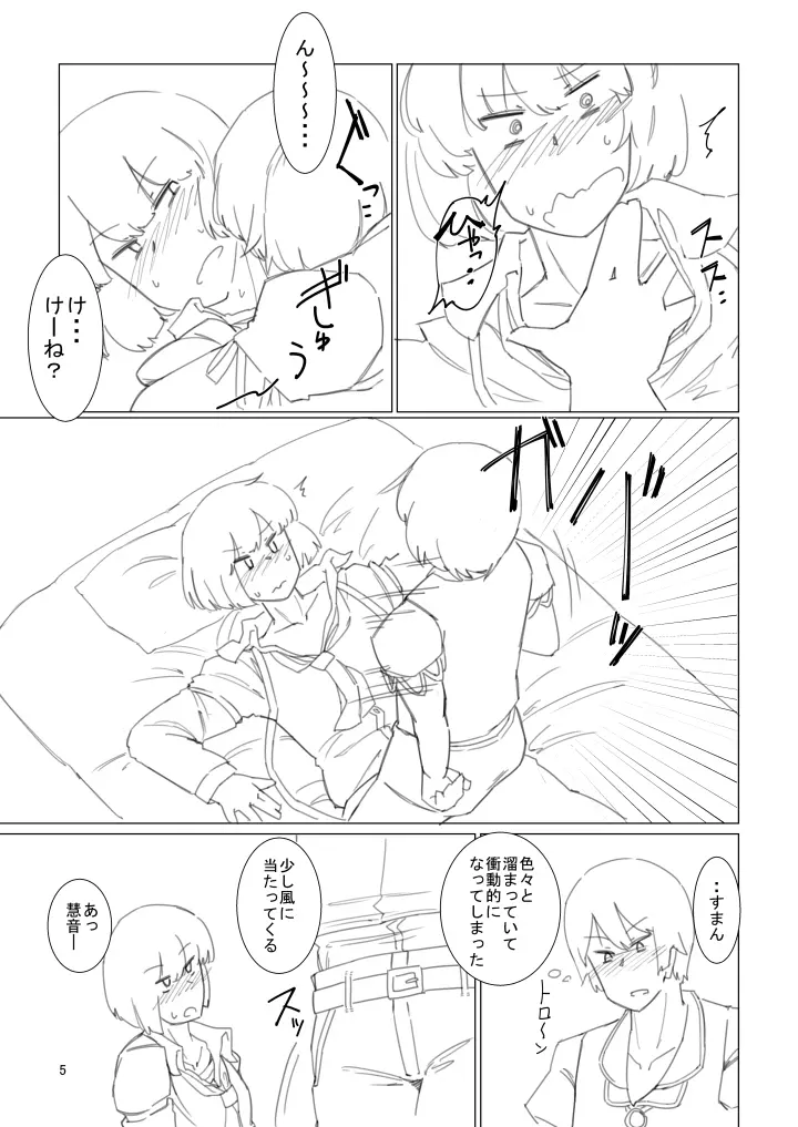 妹紅♂と慧音♂がセックスする本 - page5