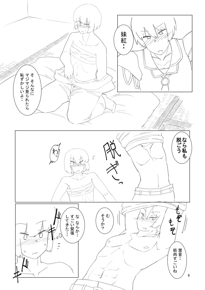 妹紅♂と慧音♂がセックスする本 - page8