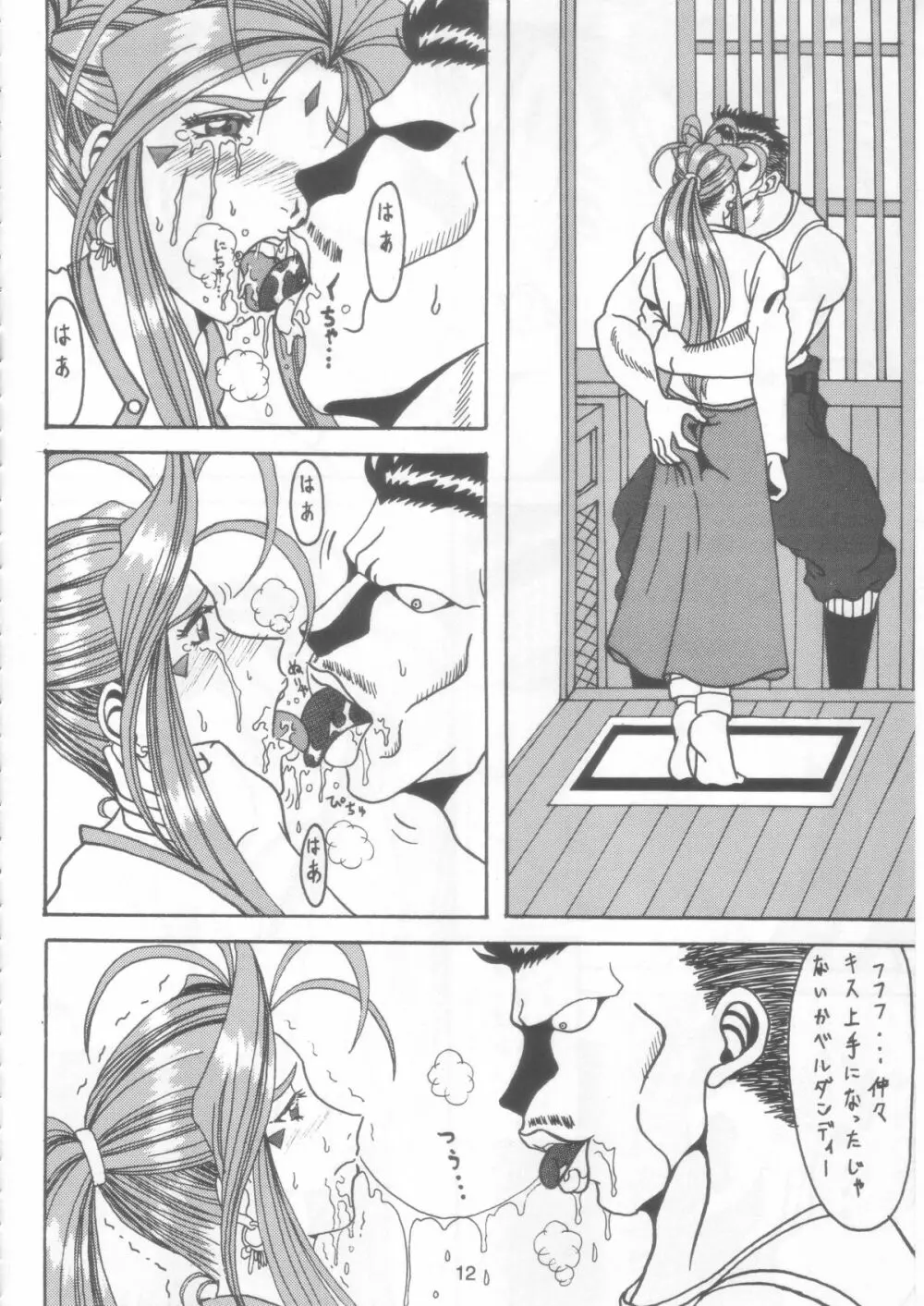 汚れた顔の女神 2（前）～否泣き～ - page11