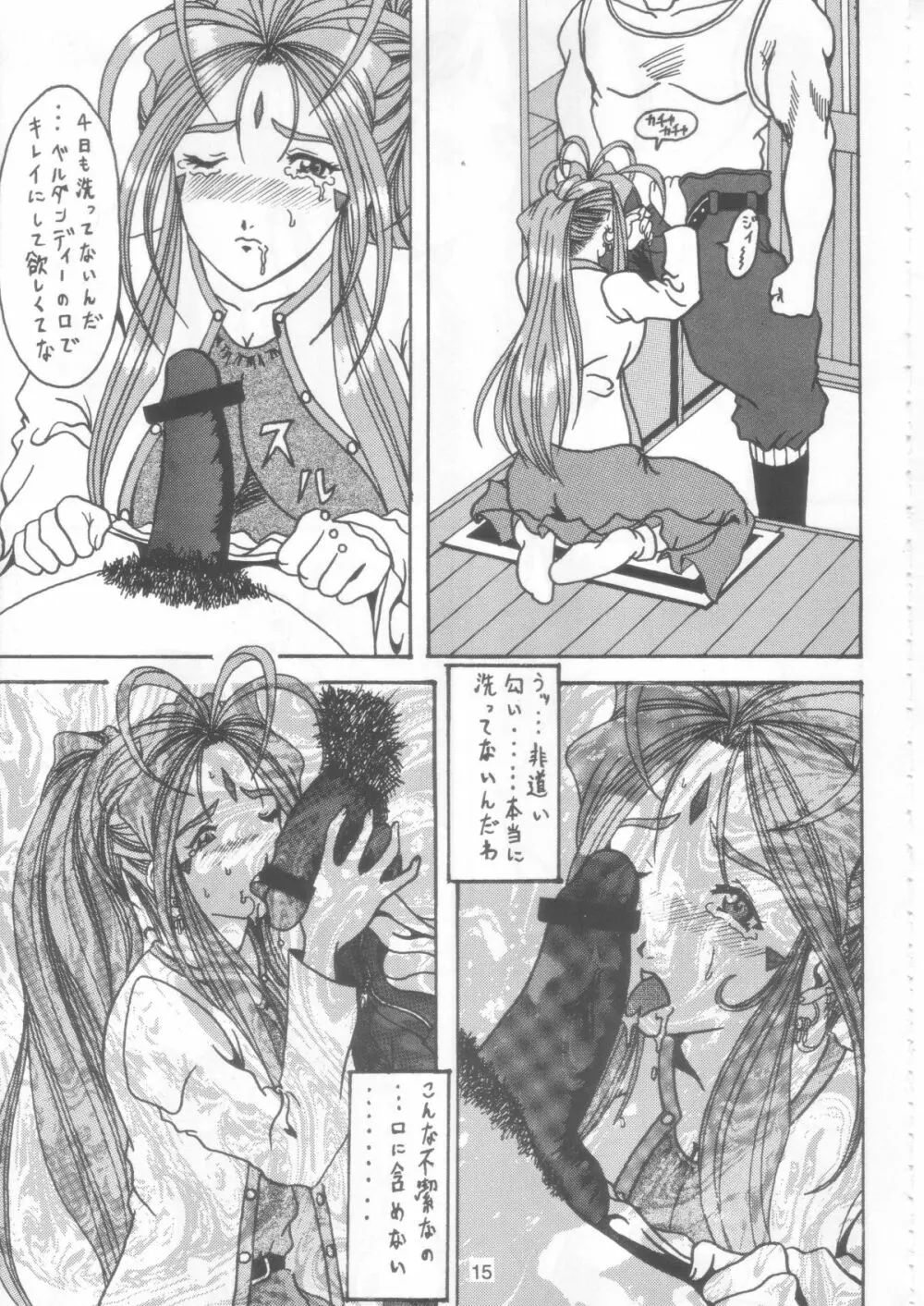 汚れた顔の女神 2（前）～否泣き～ - page14