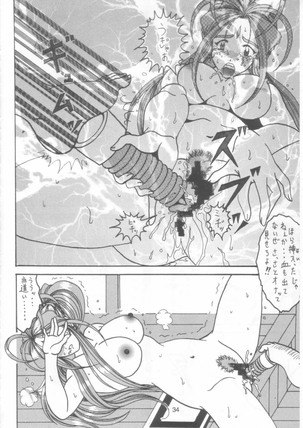 汚れた顔の女神 2（前）～否泣き～ - page33