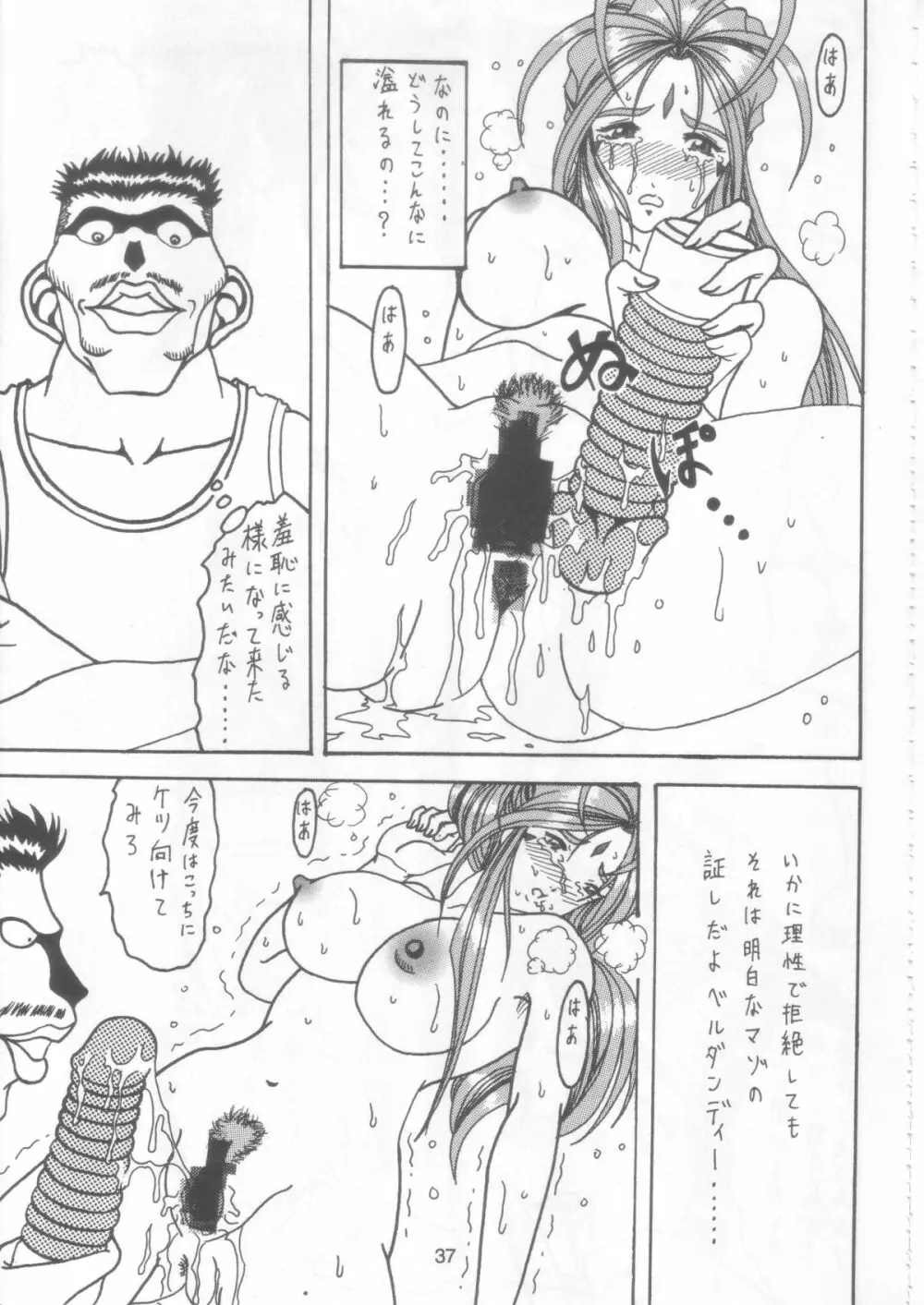 汚れた顔の女神 2（前）～否泣き～ - page36