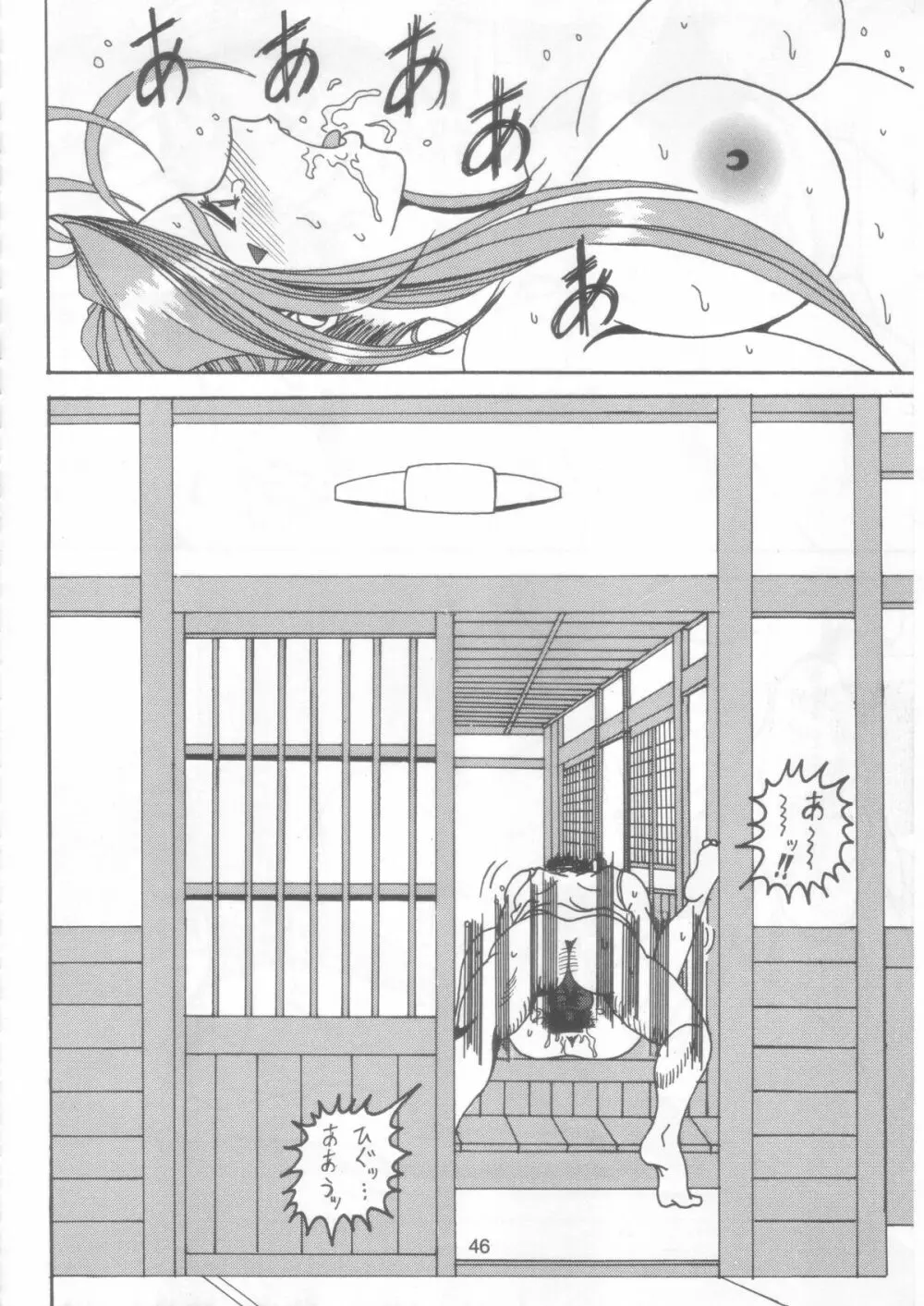 汚れた顔の女神 2（前）～否泣き～ - page45