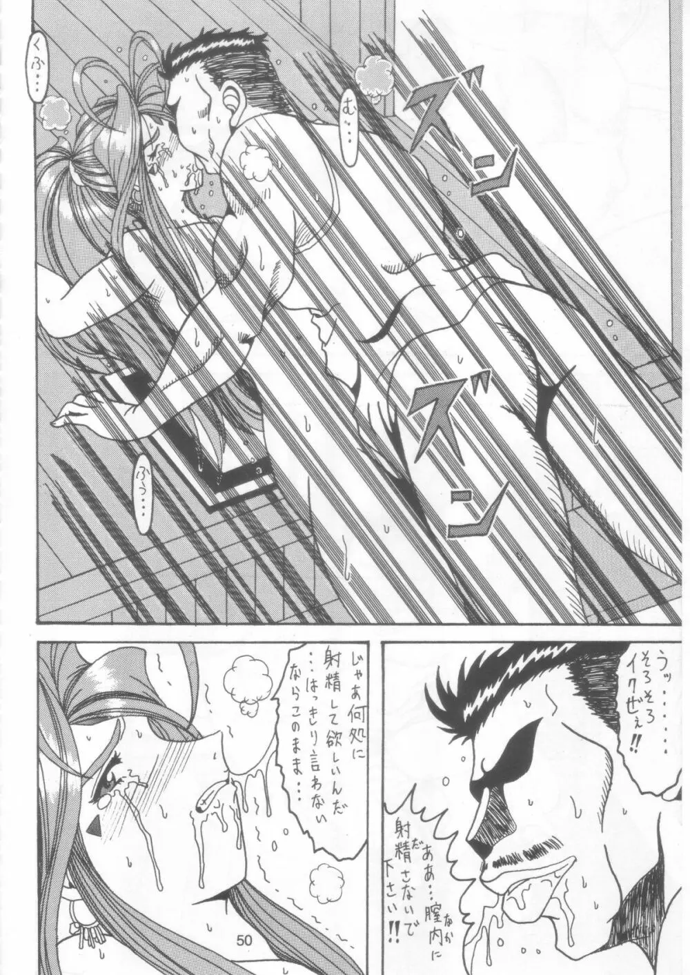 汚れた顔の女神 2（前）～否泣き～ - page49