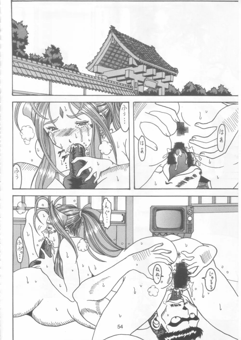 汚れた顔の女神 2（前）～否泣き～ - page53