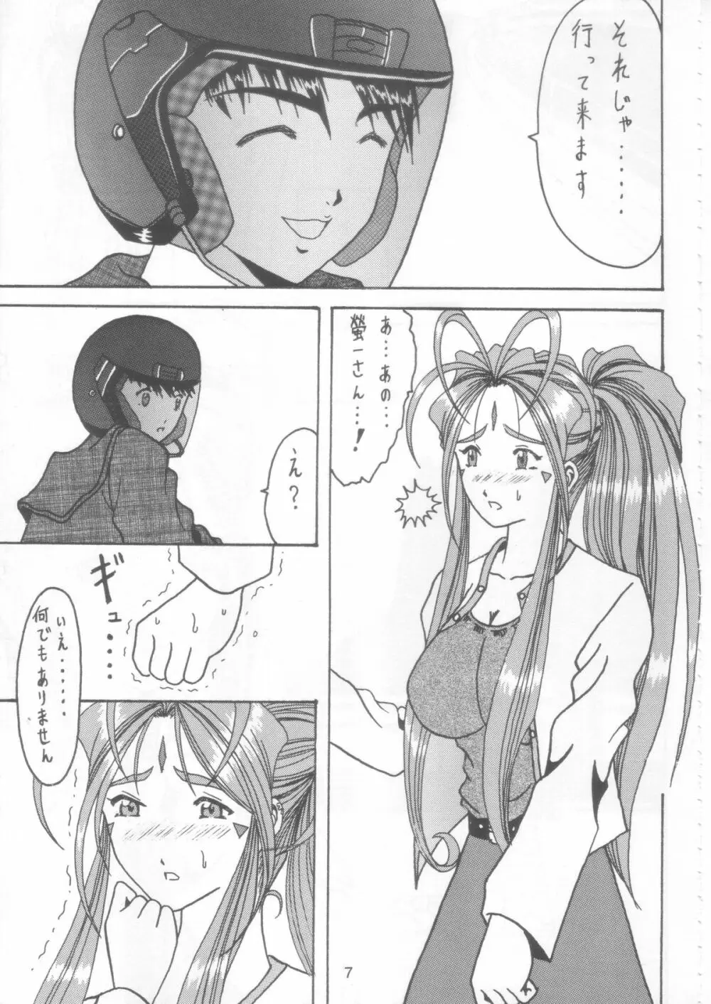 汚れた顔の女神 2（前）～否泣き～ - page6