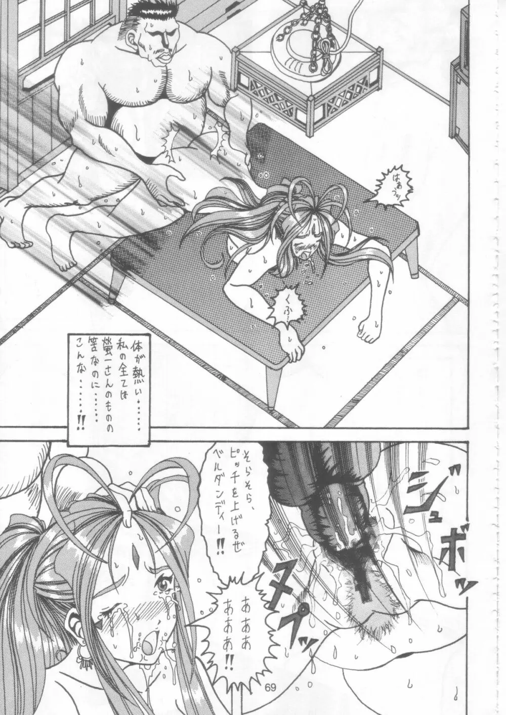 汚れた顔の女神 2（前）～否泣き～ - page68