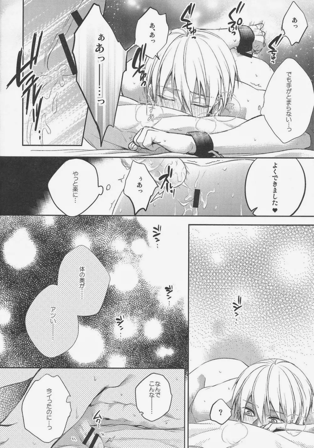 がむしゃら★モブレイプ4 - page8