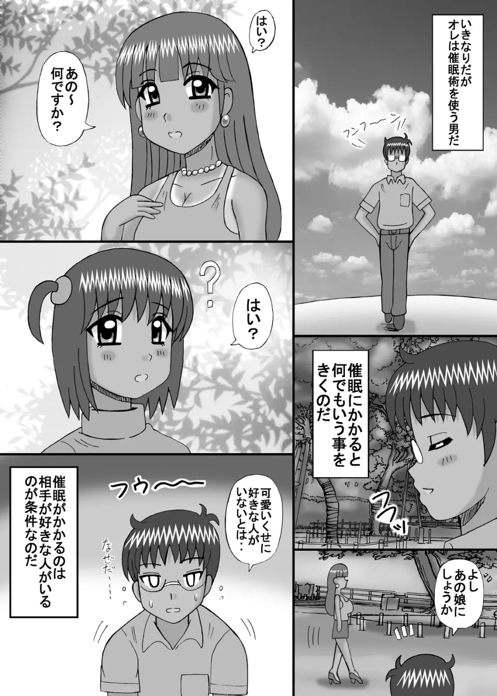 催眠でキモチイイコト - page21