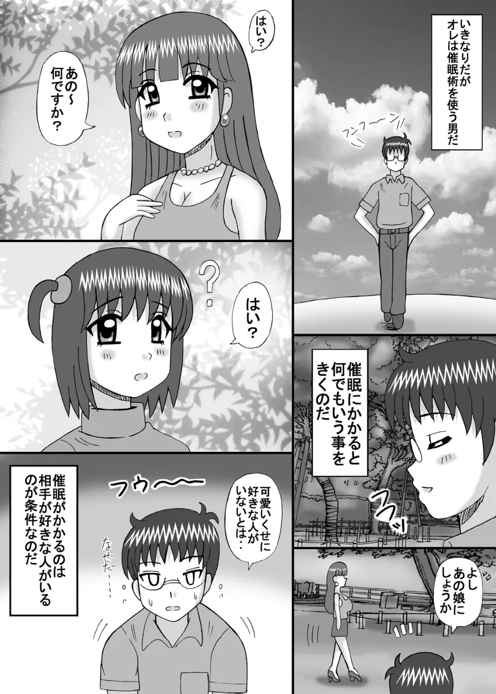 催眠でキモチイイコト - page3