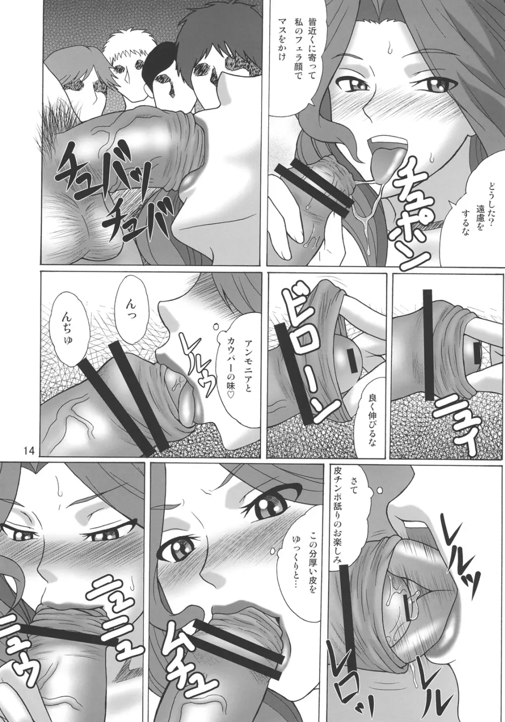 総督閣下の論功行賞 - page13