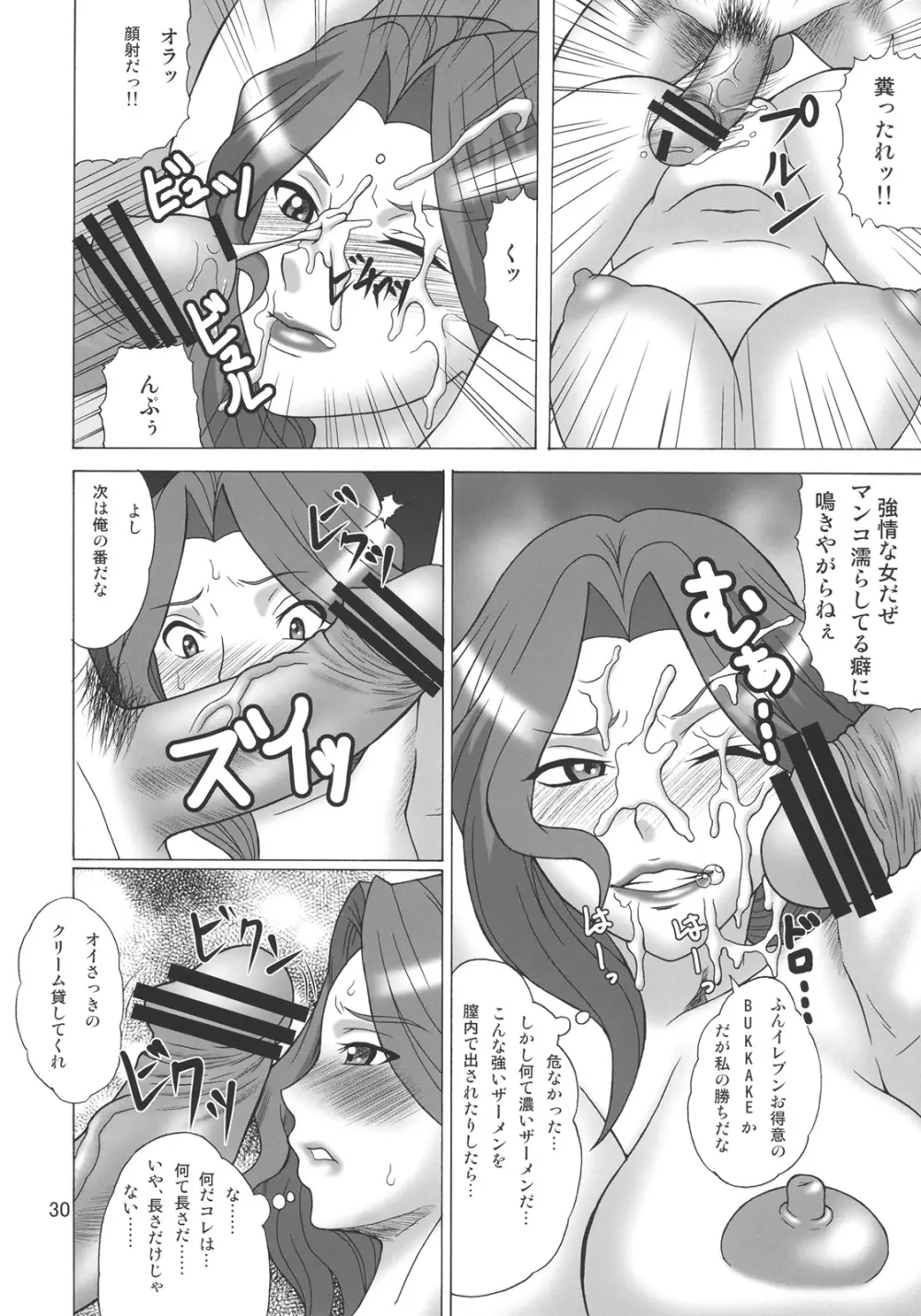 総督閣下の論功行賞 - page29