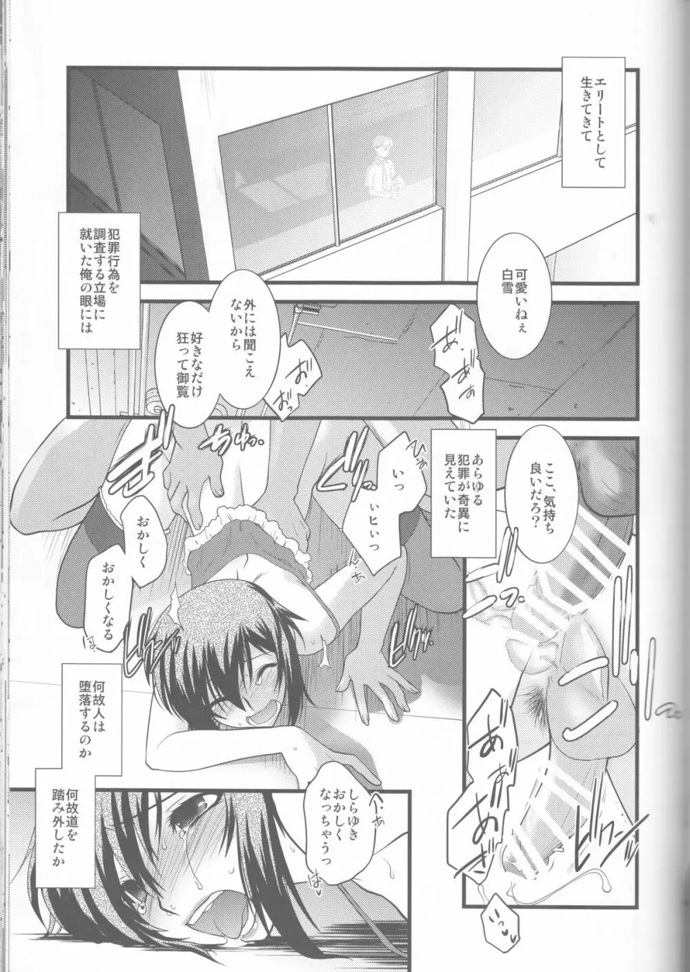 FARFALLA Soushuuhen - page69