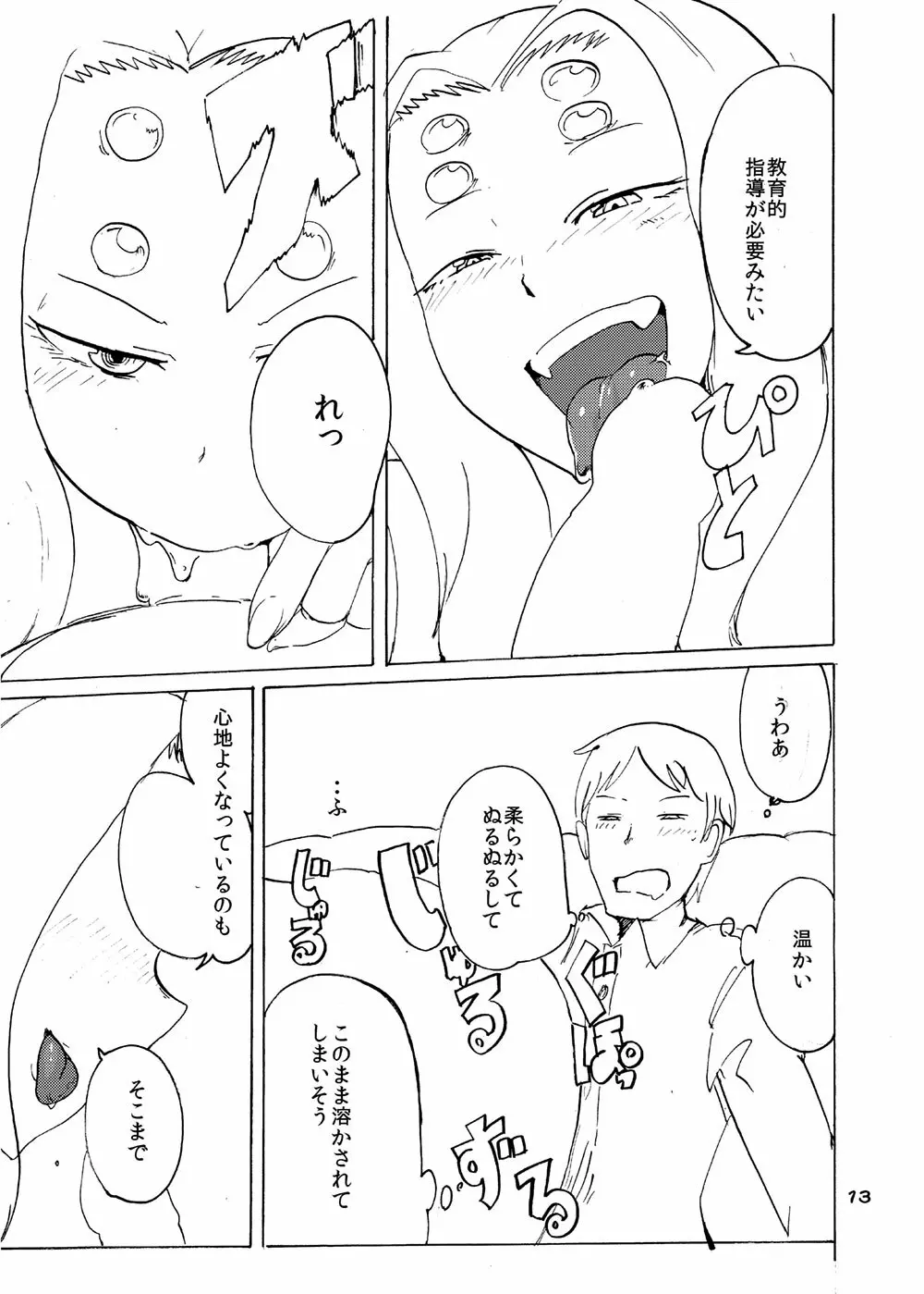 アラクネ上司の家にお泊りする本 - page11