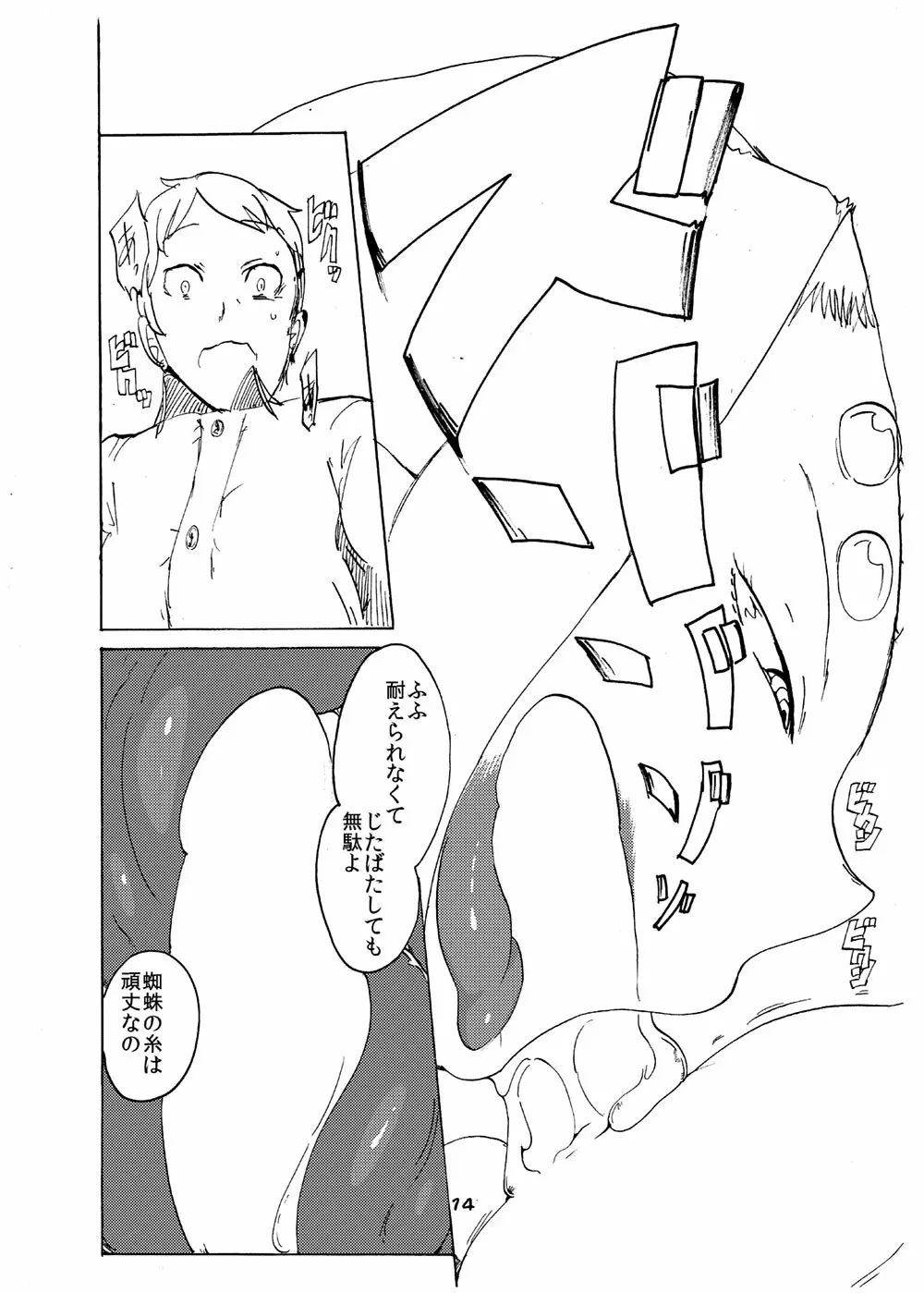 アラクネ上司の家にお泊りする本 - page12