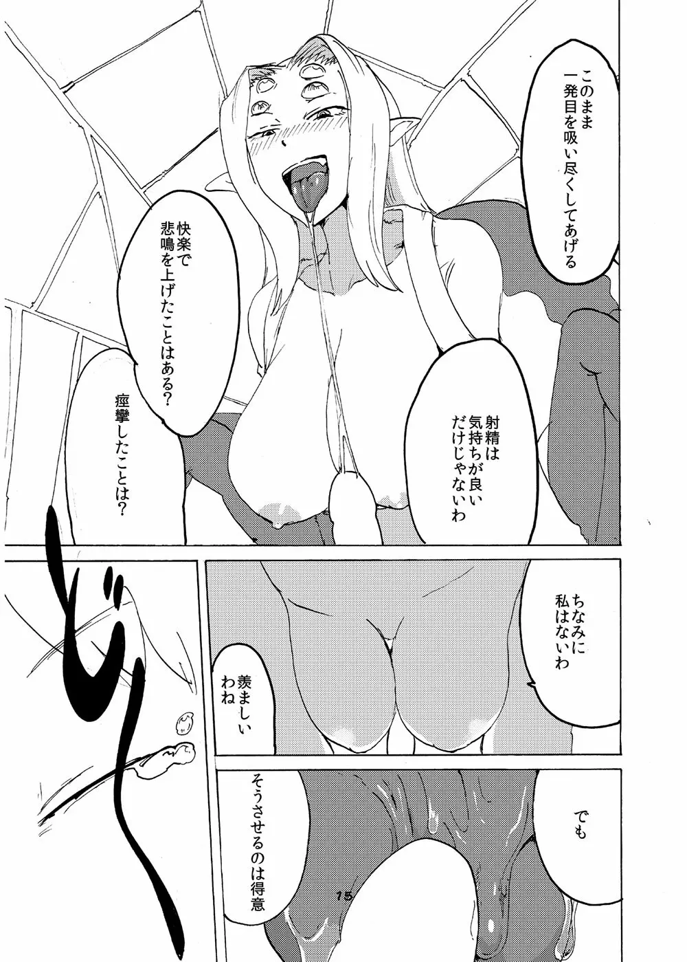 アラクネ上司の家にお泊りする本 - page13