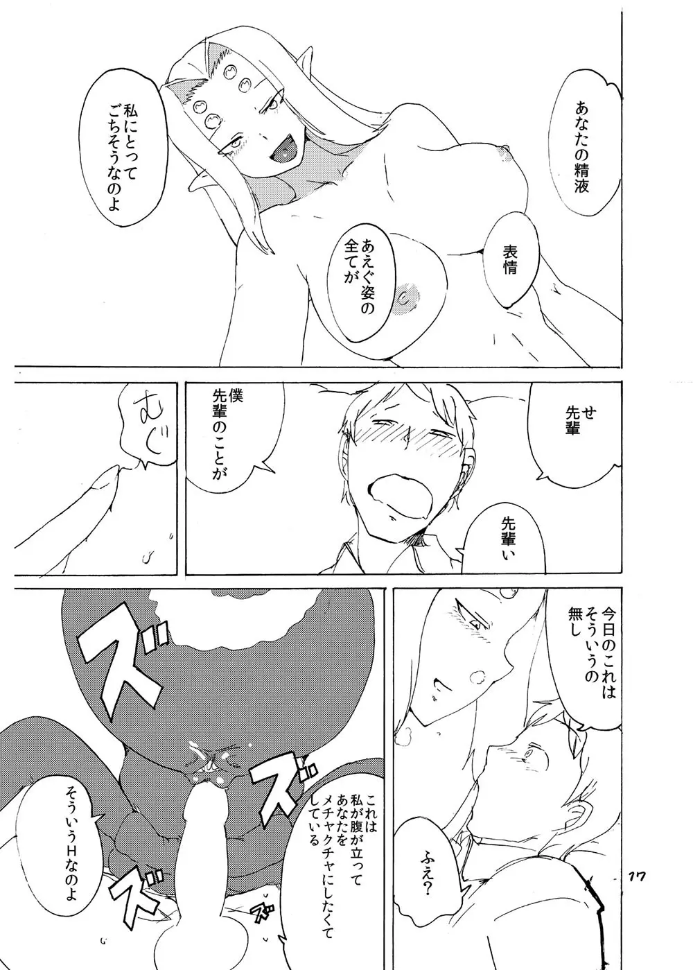 アラクネ上司の家にお泊りする本 - page15