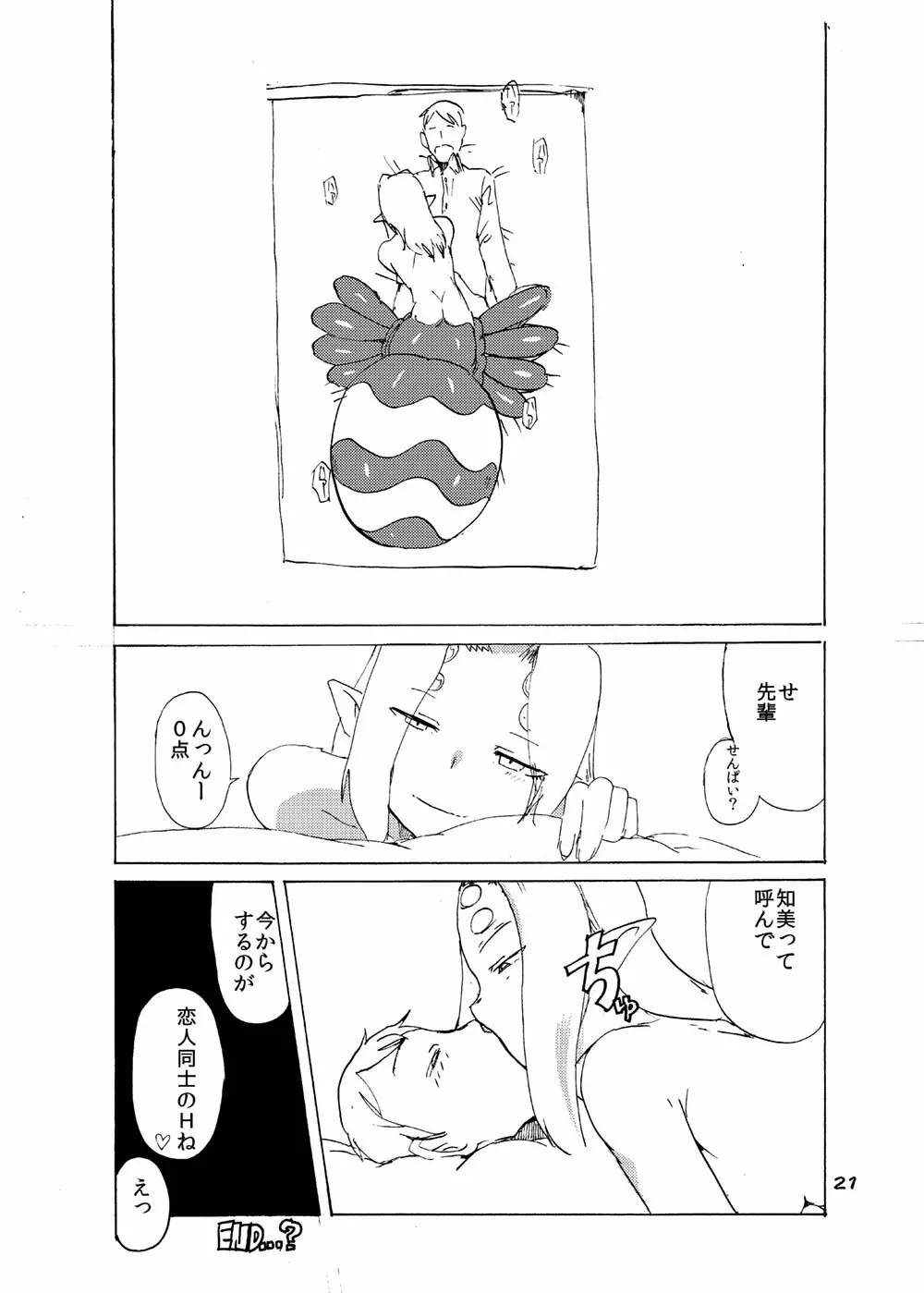 アラクネ上司の家にお泊りする本 - page19