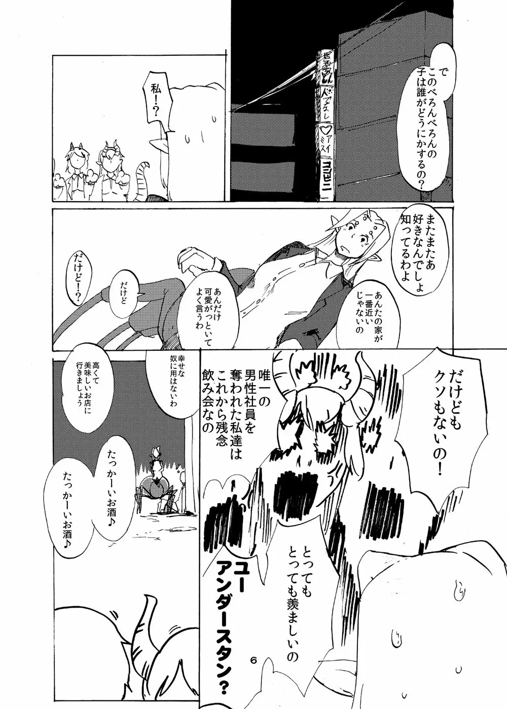 アラクネ上司の家にお泊りする本 - page4