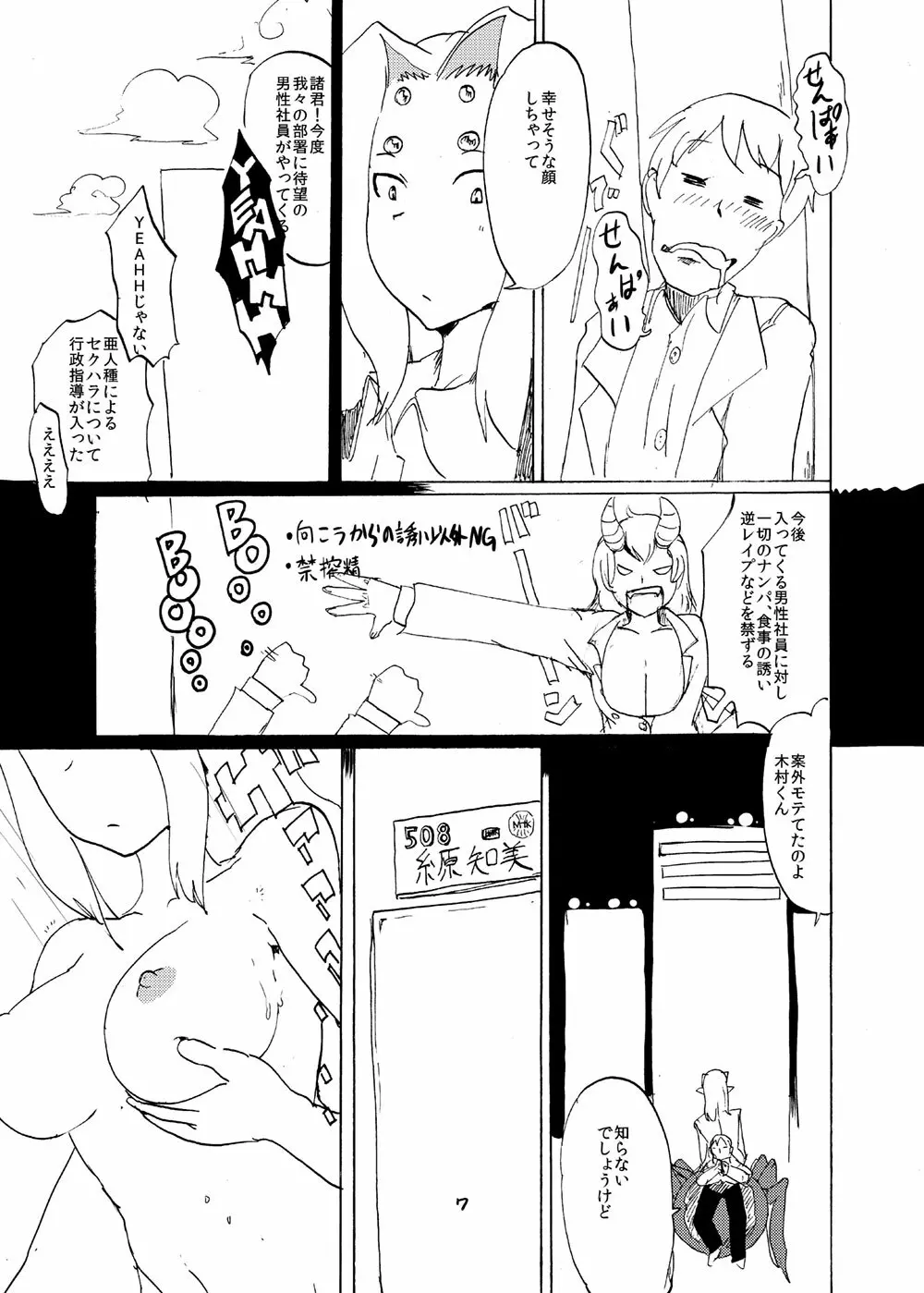 アラクネ上司の家にお泊りする本 - page5