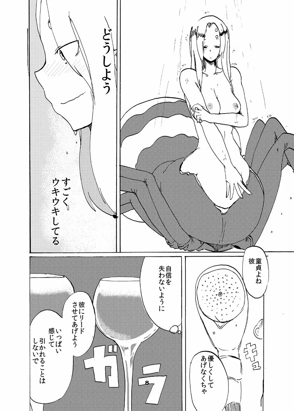 アラクネ上司の家にお泊りする本 - page6