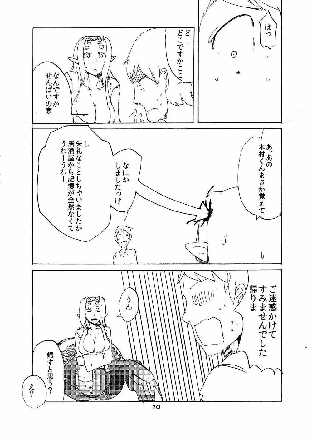 アラクネ上司の家にお泊りする本 - page8